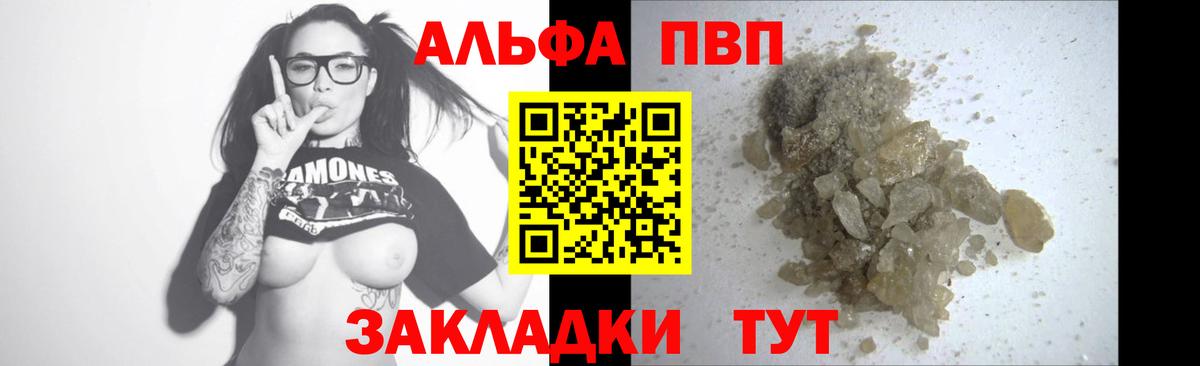 что такое   А ПВП крисы CK  А ПВП  Вход с VPN  Альфа ПВП VHQ  A-PVP СК  Тавда 