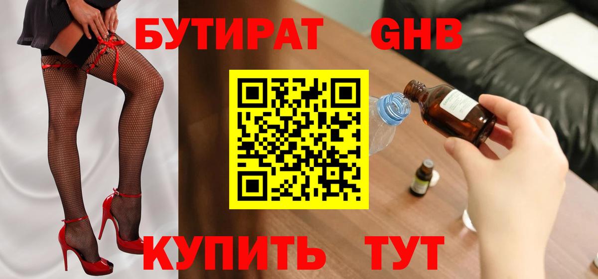 Бутират оксана Тавда