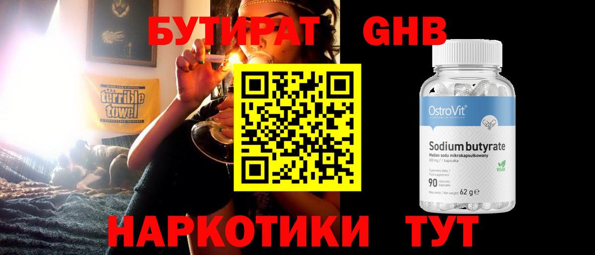 БУТИРАТ 1.4BDO  Вход с VPN  БУТИРАТ  Тавда 