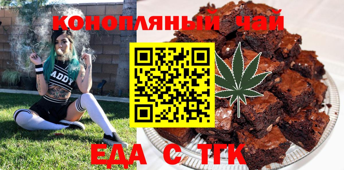 Тавда  Печенье с ТГК марихуана  Вход с VPN 