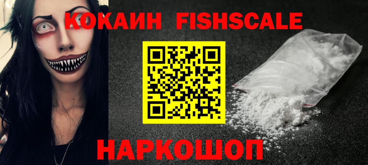COCAIN FishScale  Вход с VPN  Тавда  Cocaine Колумбийский 