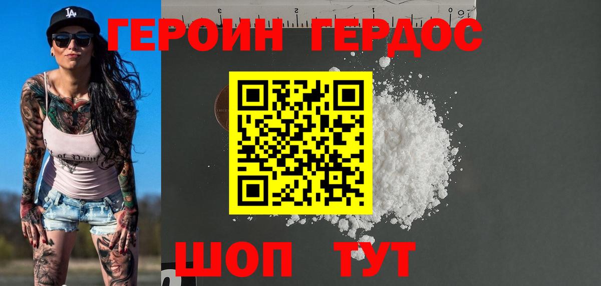 Героин хмурый Тавда