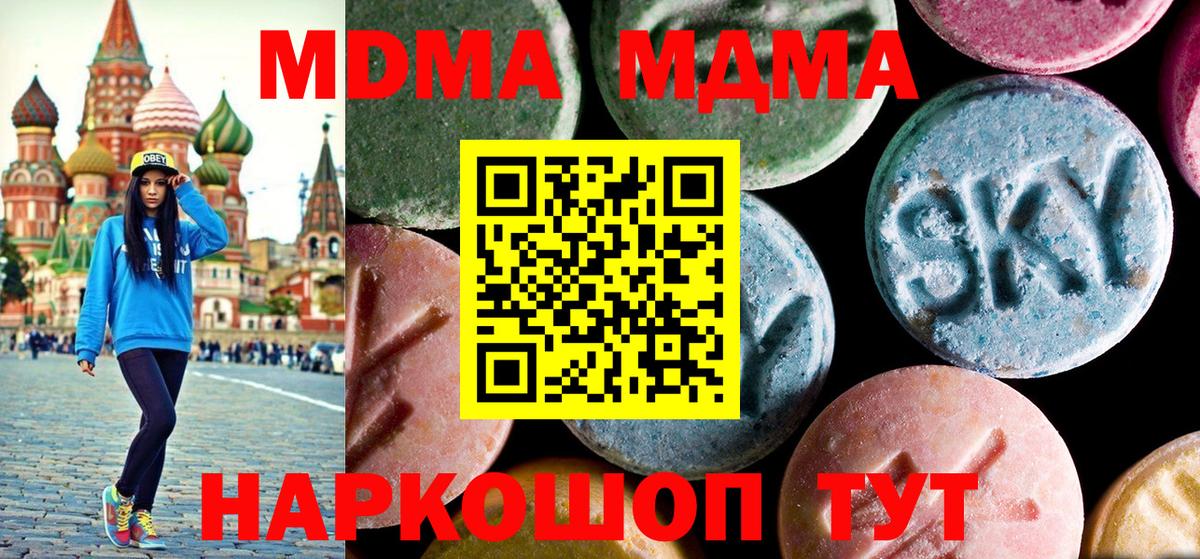 МДМА  MDMA VHQ  Вход с VPN  Тавда  MDMA кристаллы 