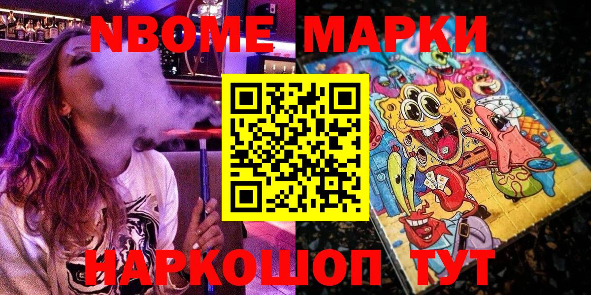 Марки 25I-NBOMe 1,5мг Тавда
